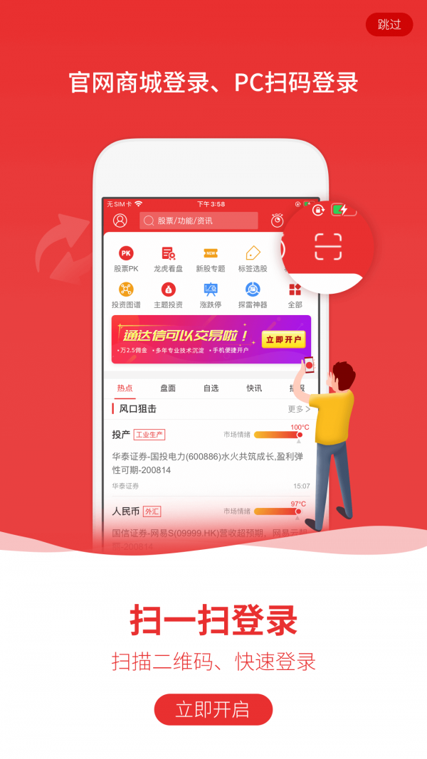 通达信手机炒股软件