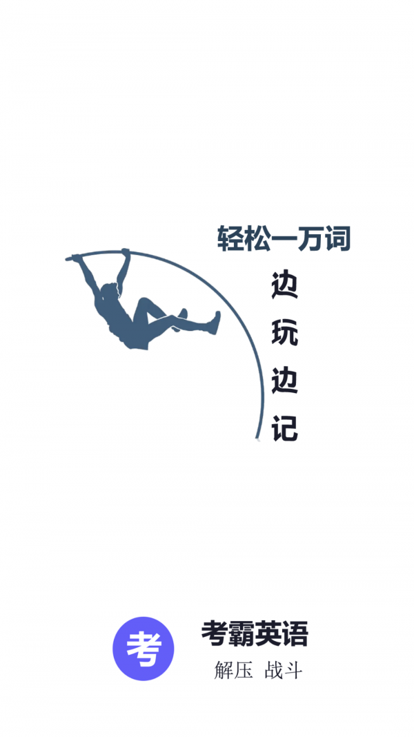 英语四级单词