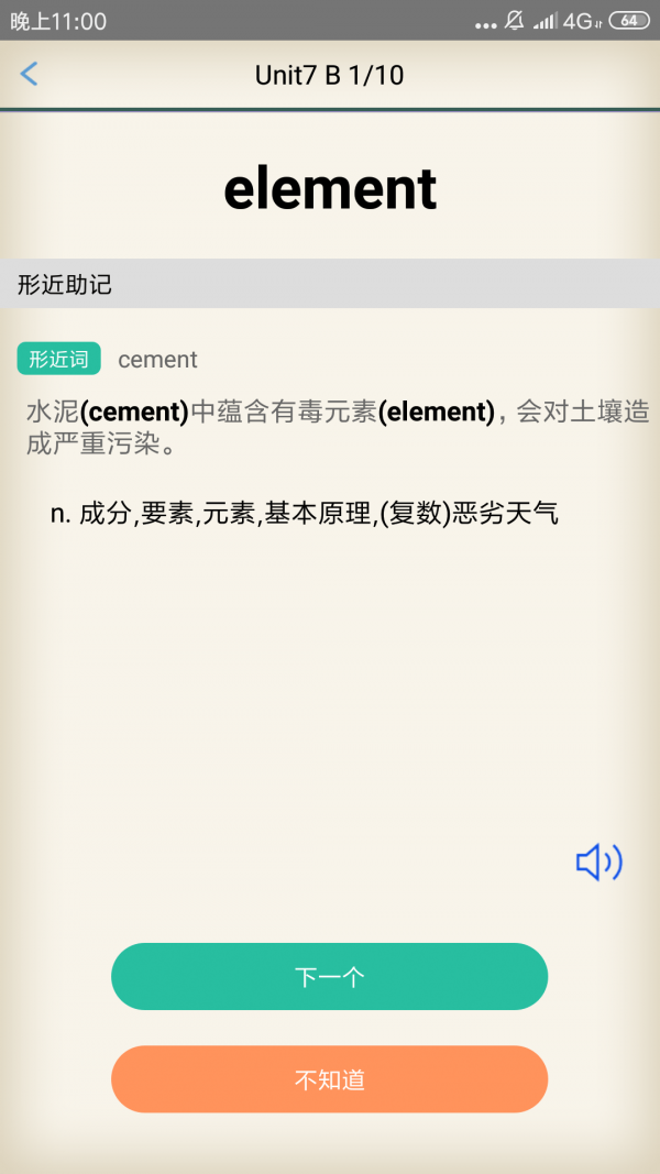 英语四级单词