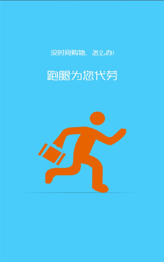 快腿张跑腿