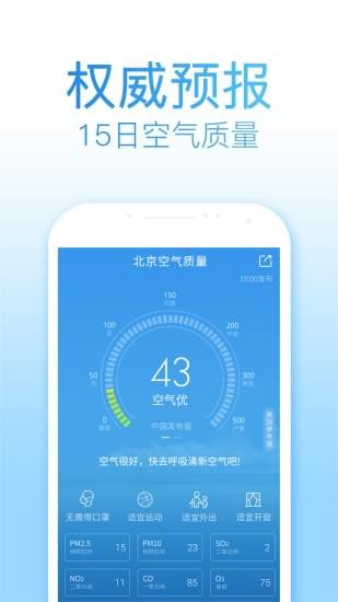 2345天气王