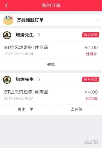饿魔外卖商户版