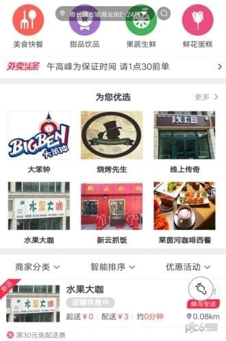 饿魔外卖商户版