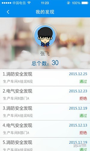 智慧安全监察