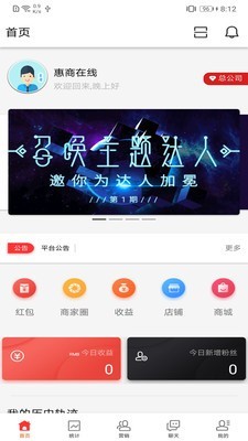 惠商在线