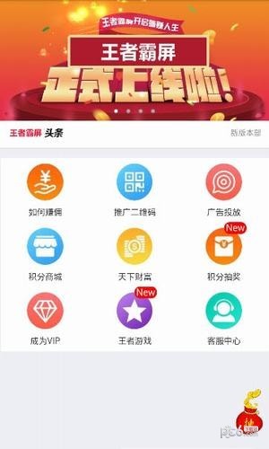 王者霸屏