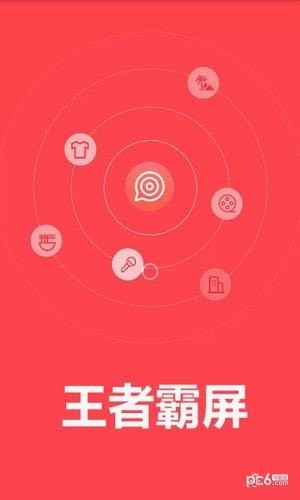 王者霸屏