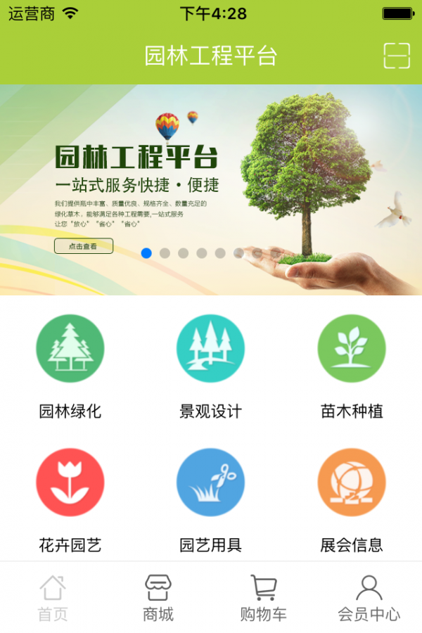 园林工程平台