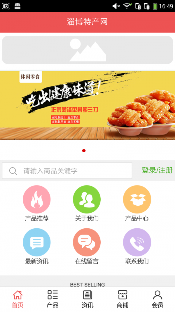 淄博特产网