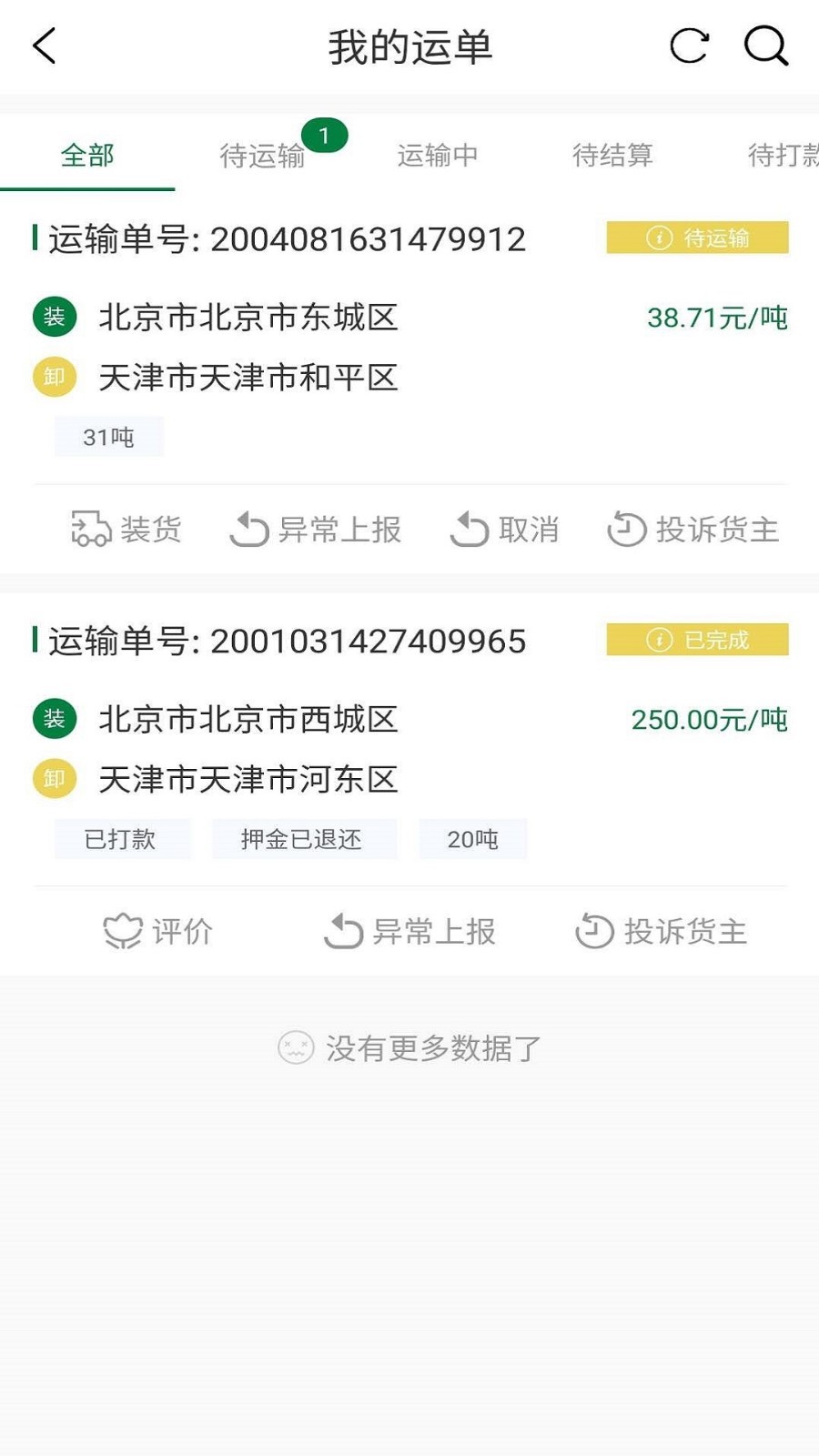 搬山运力司机