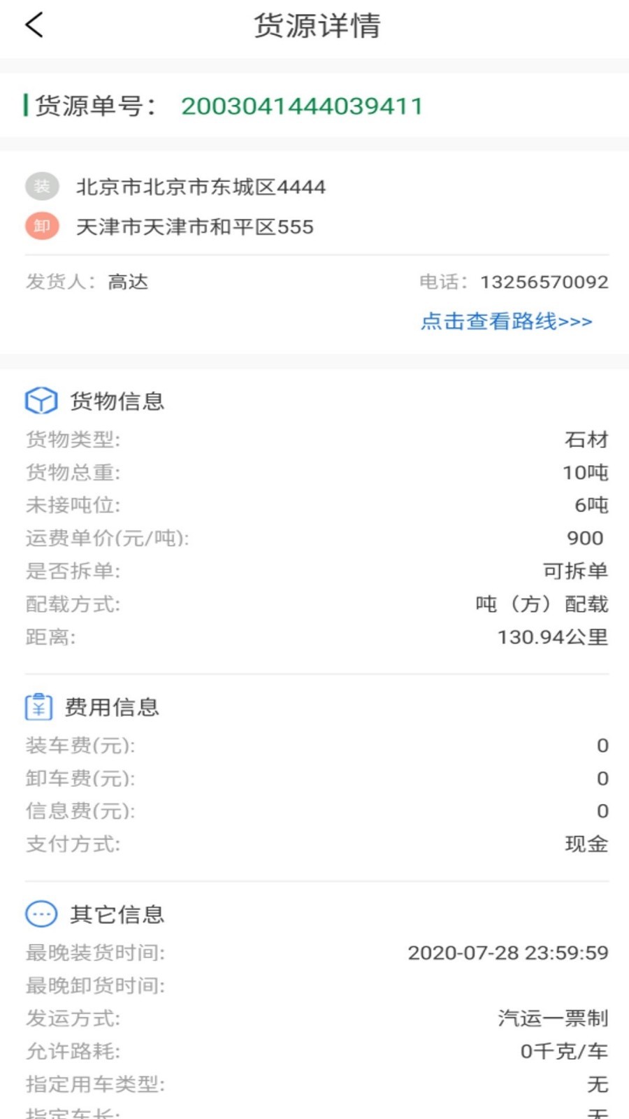 搬山运力司机