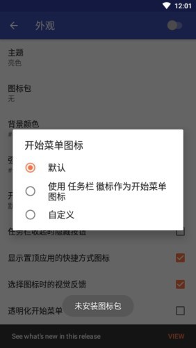 菜单任务栏