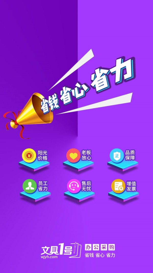文具1号超市