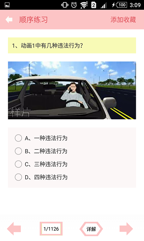 驾照必备宝典