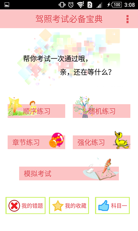 驾照必备宝典