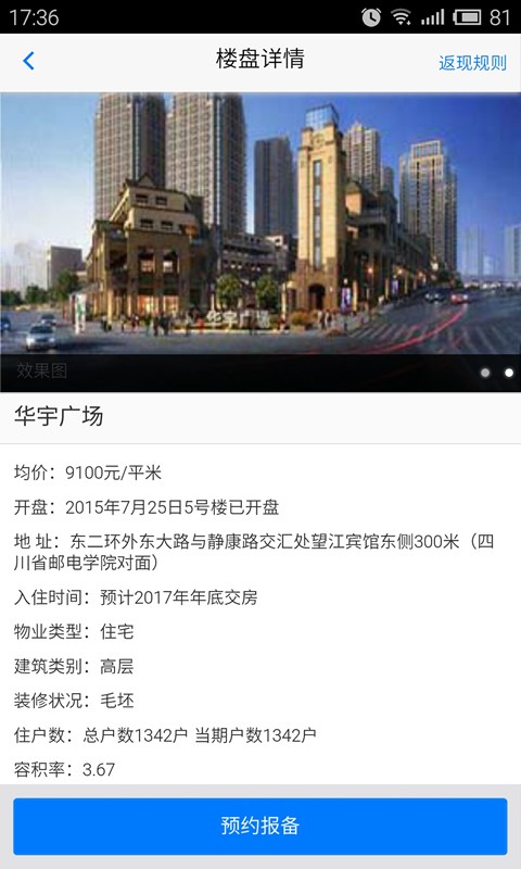 惠房通