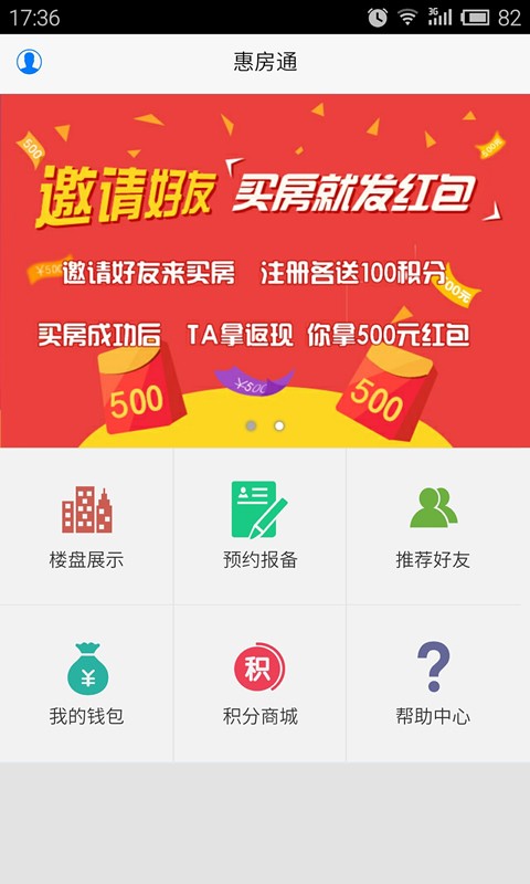 惠房通
