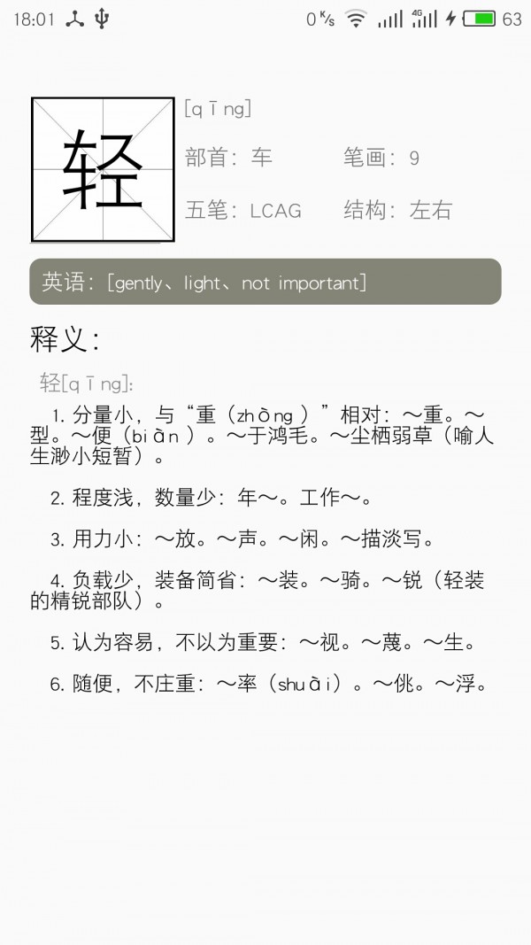 轻字典
