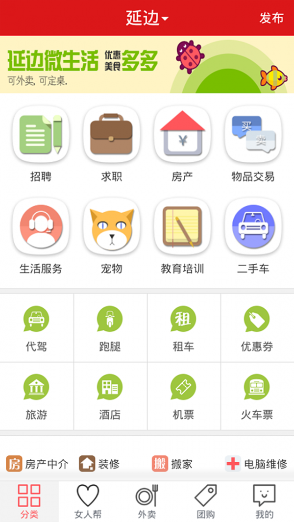 延边微生活
