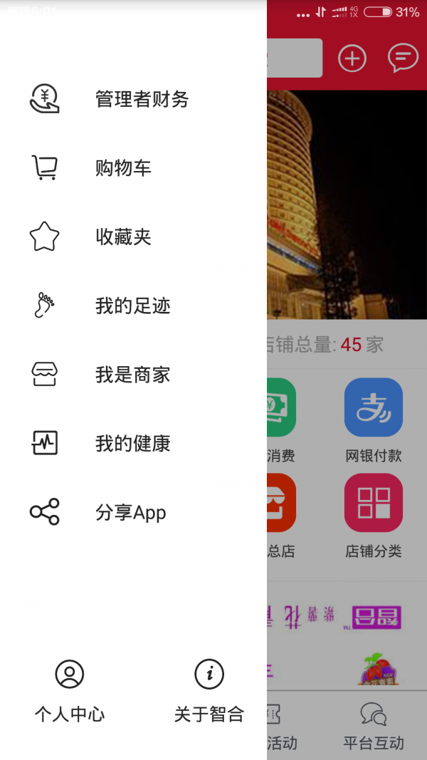 智合生活链