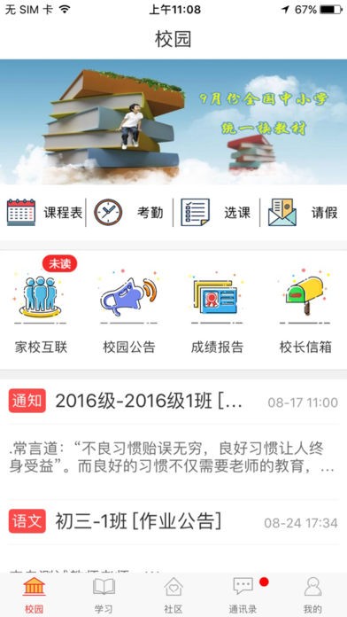 和慧学家长版