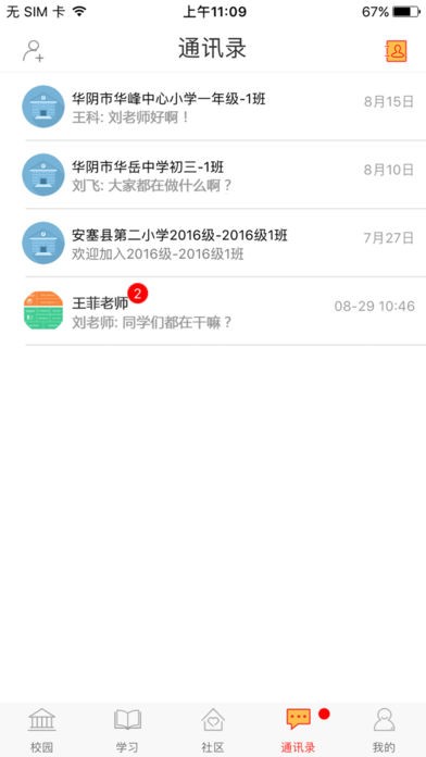 和慧学家长版