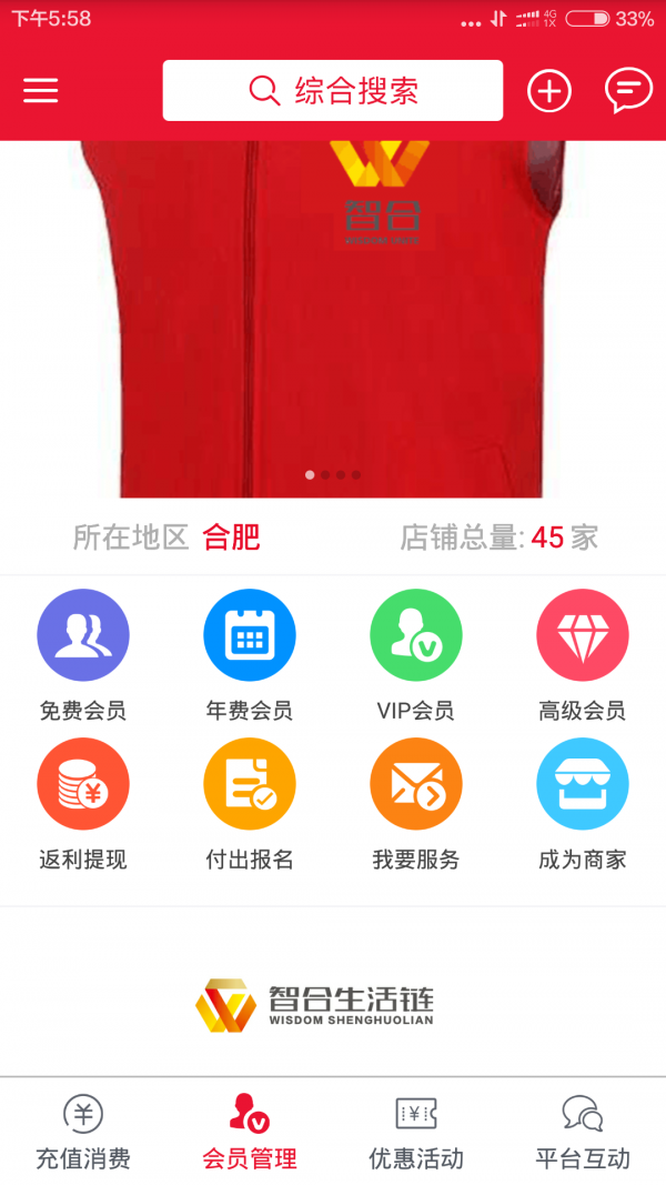 智合生活链