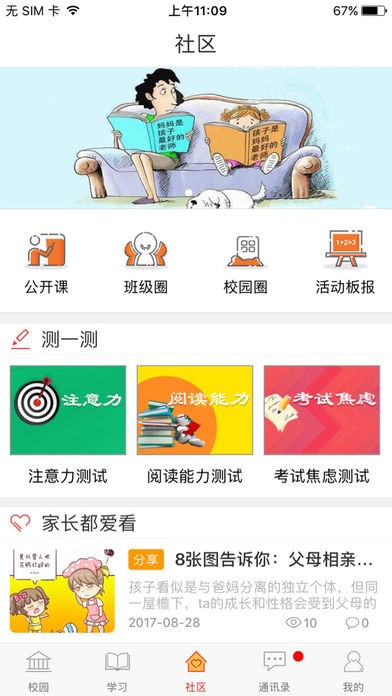 和慧学家长版