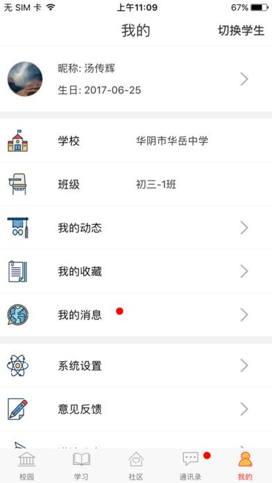 和慧学家长版