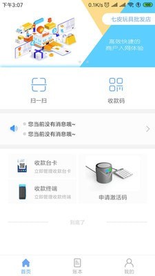 移动收单宝