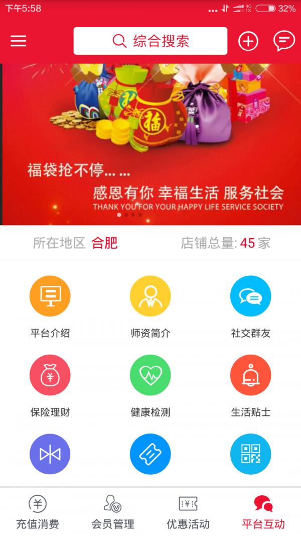 智合生活链