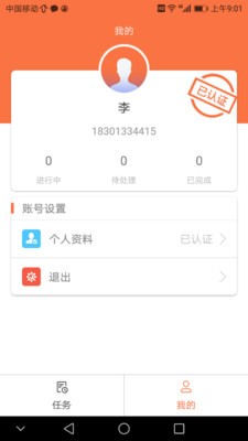 优材家司机端