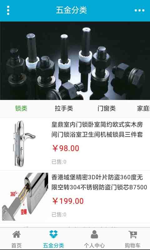 广东五金商城