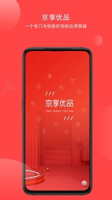京享优品
