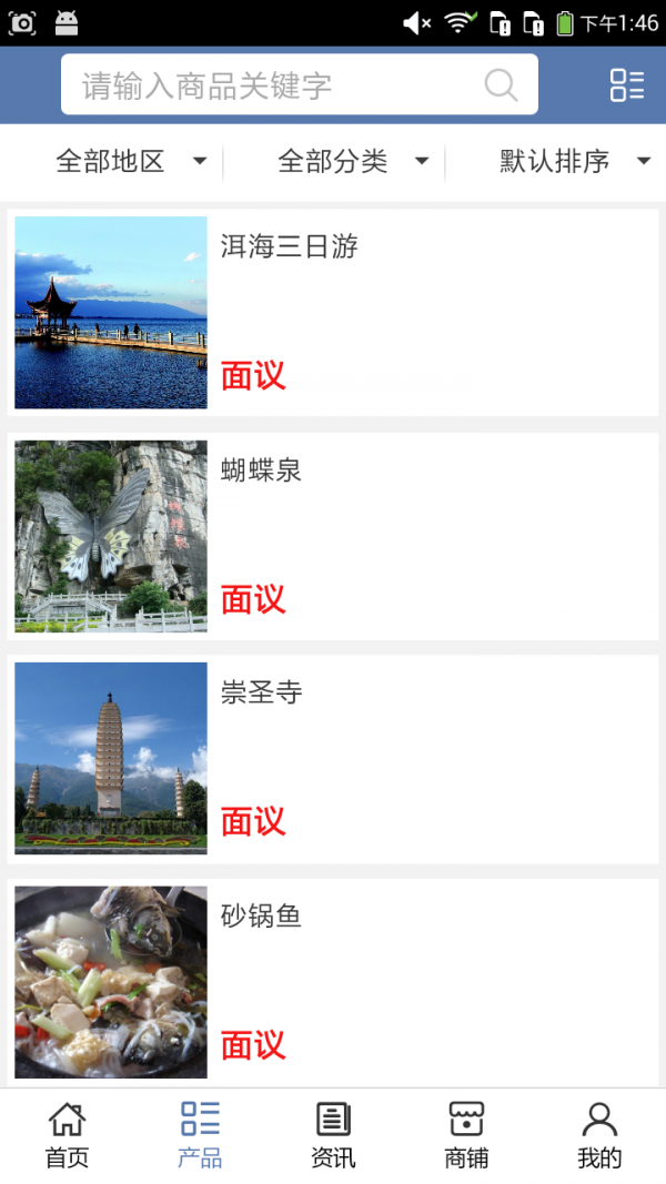 大理旅游平台