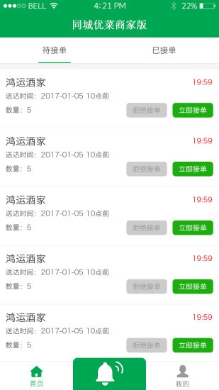 同城优菜商家版