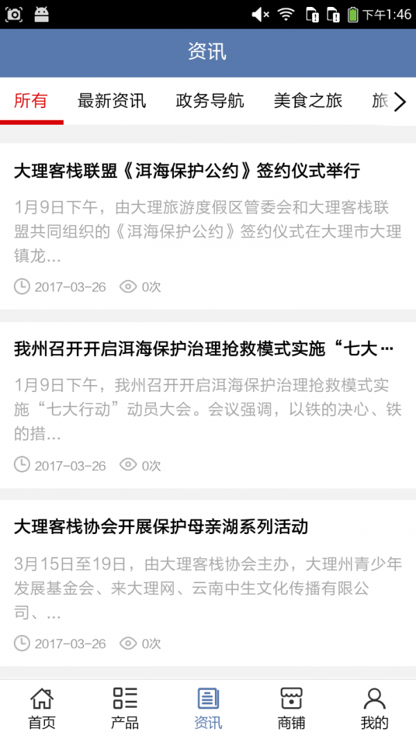 大理旅游平台