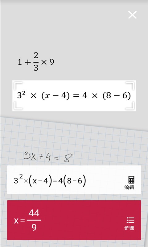 数学方程相机解答器