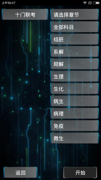 十门联考