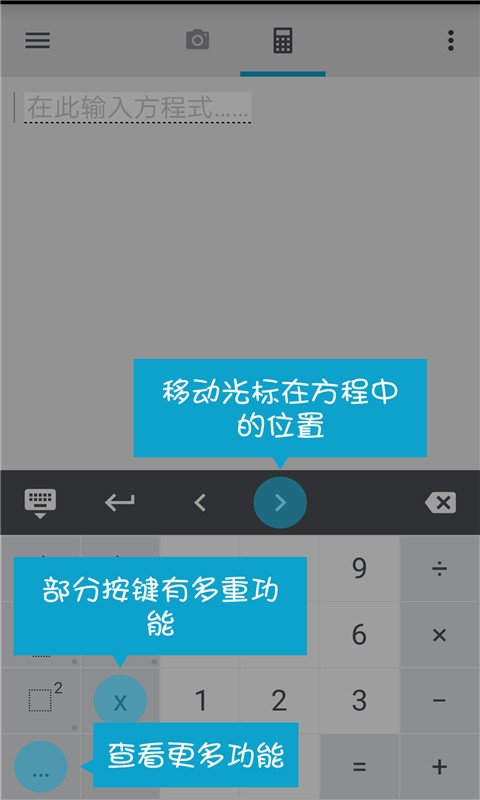 数学方程相机解答器