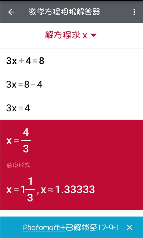 数学方程相机解答器
