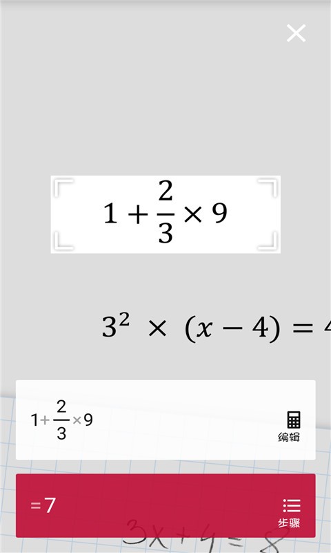 数学方程相机解答器