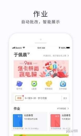 e学云家长版