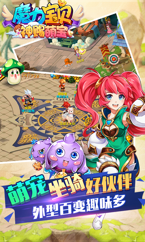 魔力宝贝小米版