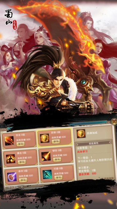 蜀山逍遥令