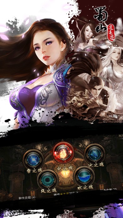 蜀山逍遥令