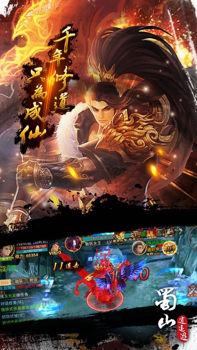 蜀山逍遥令