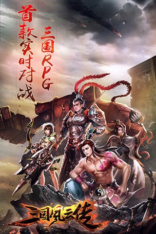 三国风云传九游版