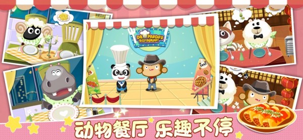 动物餐厅2