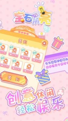 宝石必须亮
